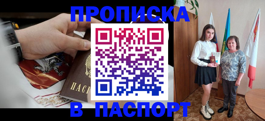 прописка для кредита в Лобне